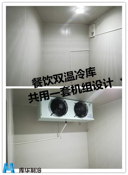 周家大院餐飲雙溫冷庫(kù)